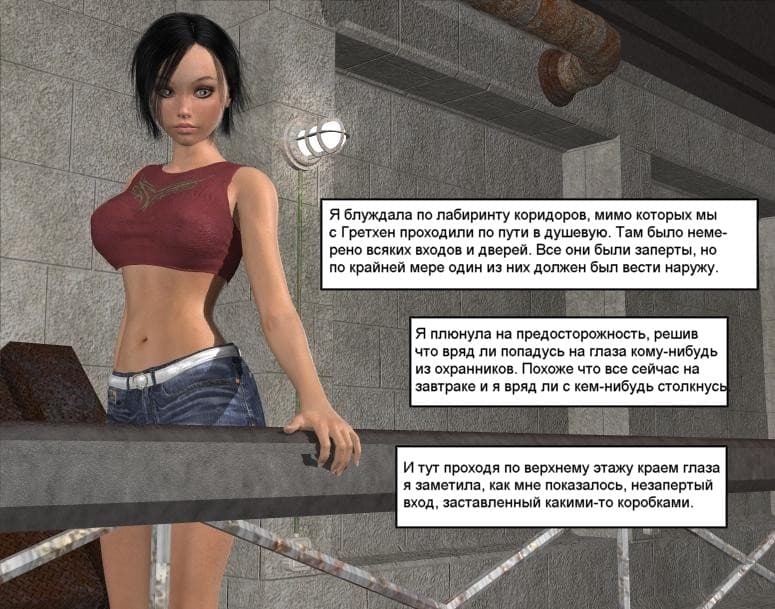 0181 Порно комикс "Фрихоуп. Часть вторая: Открытие".