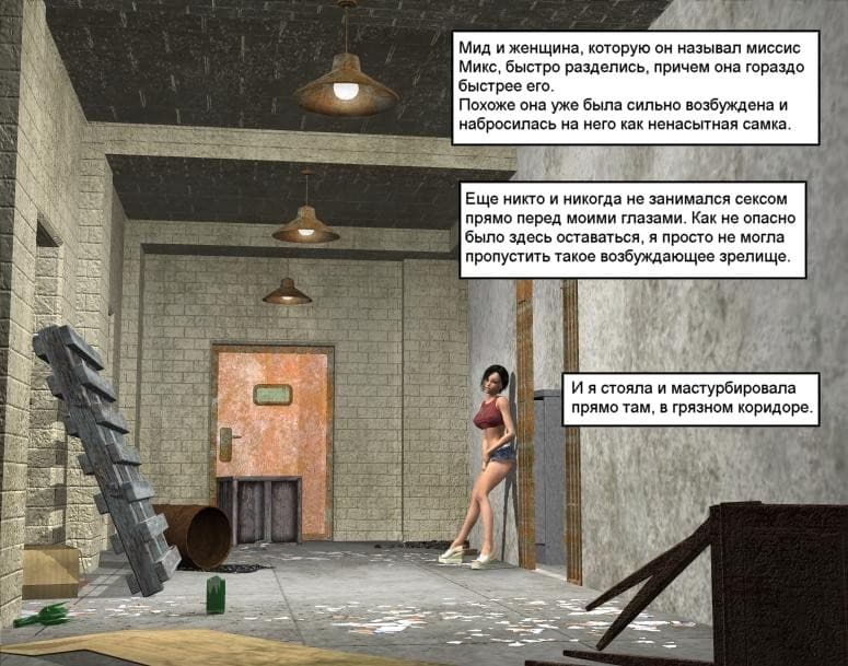 027 Порно комикс "Фрихоуп. Часть вторая: Открытие".