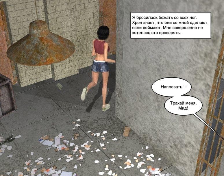 034 Порно комикс "Фрихоуп. Часть вторая: Открытие".