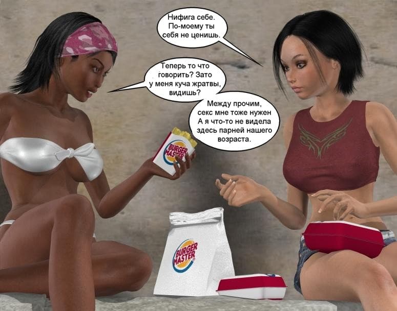 039 Порно комикс "Фрихоуп. Часть вторая: Открытие".