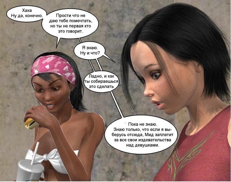 041 Порно комикс "Фрихоуп. Часть вторая: Открытие".