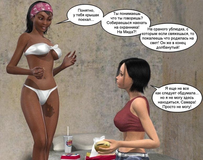 042 Порно комикс "Фрихоуп. Часть вторая: Открытие".