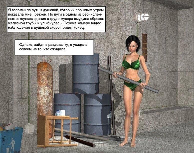 046 Порно комикс "Фрихоуп. Часть вторая: Открытие".