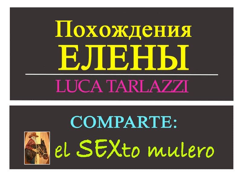 selen_002 Комикс для взрослых "Похождения Елены. История первая".