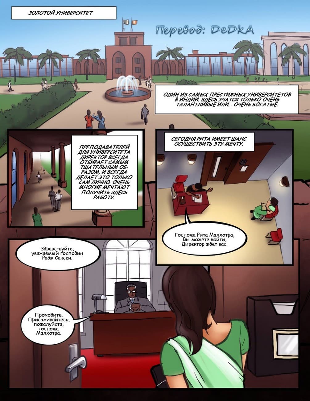 238 Порно комикс "Мисс Рита".