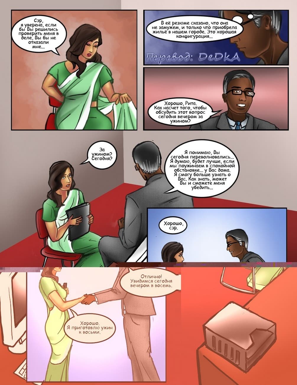 620 Порно комикс "Мисс Рита".