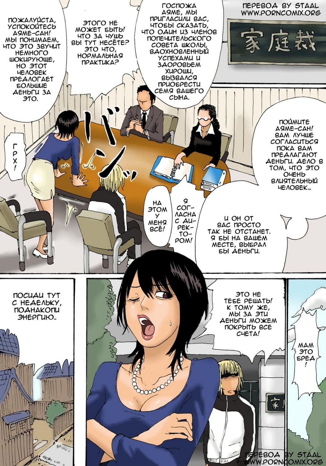 22 Порно комикс "Утилизация спермы".