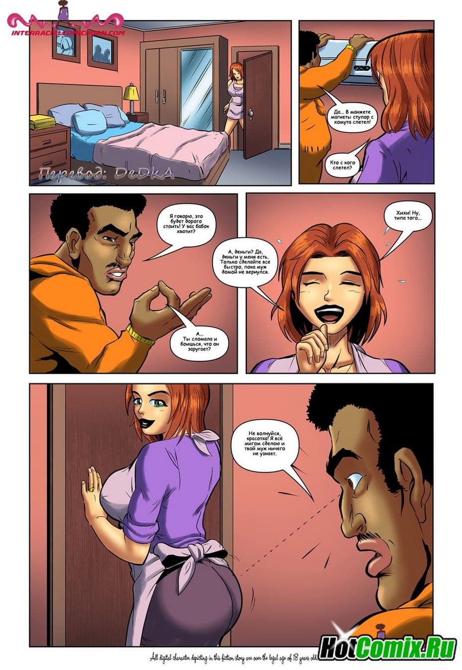 4 Порно комикс "Электрик".