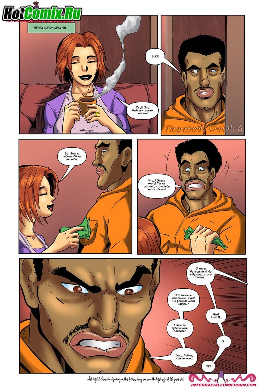 5 Порно комикс "Электрик".