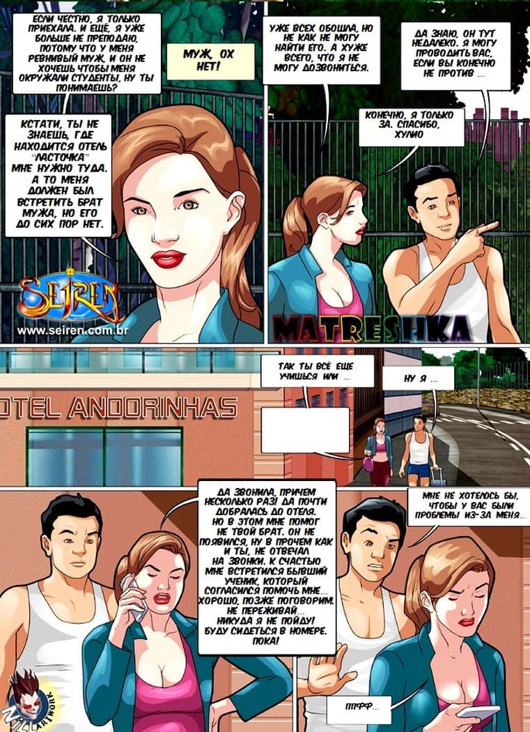 52 Моя учительница. Часть 2. Эпизод 1.