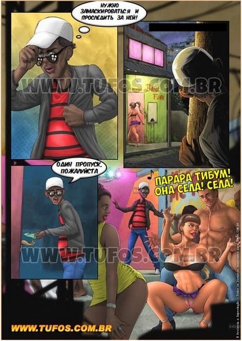 54 Порно комикс Семейка из трущоб. Часть 1: Танец со стулом.