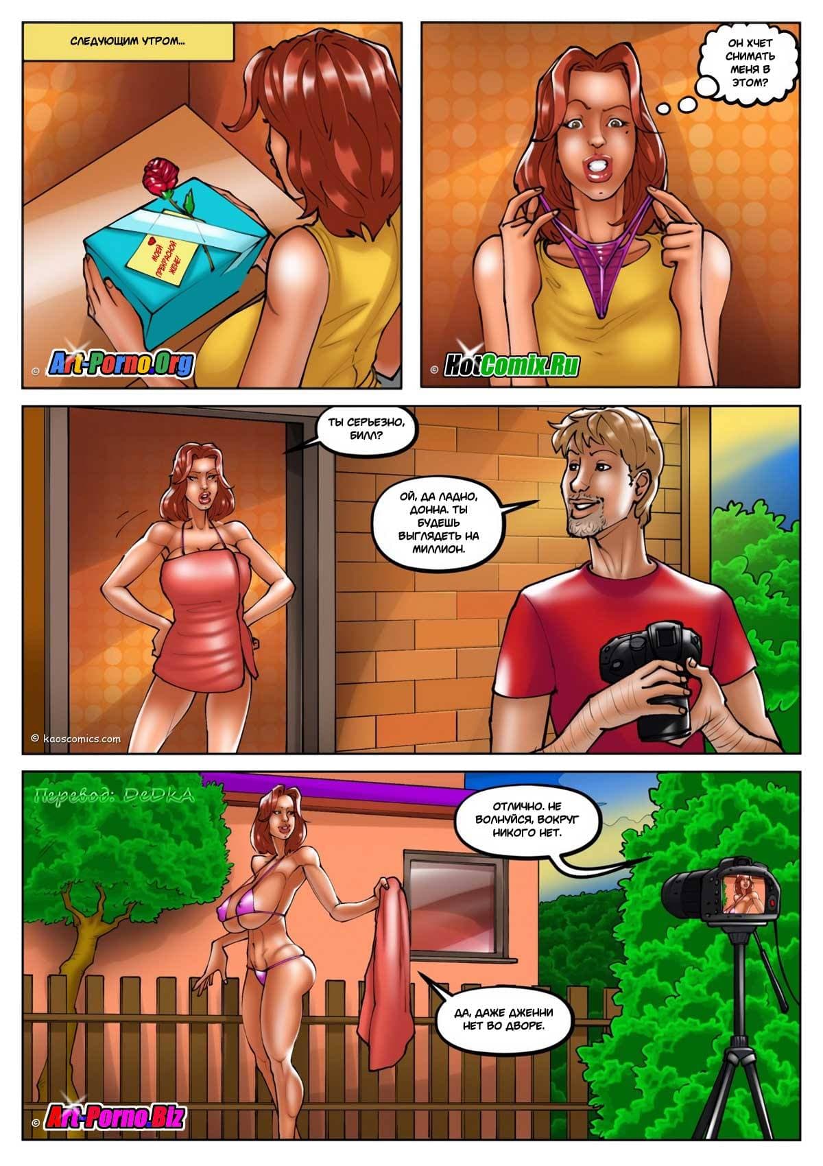 5-10 Порно комикс "Белые жёны и чёрные садовники. Часть 2".