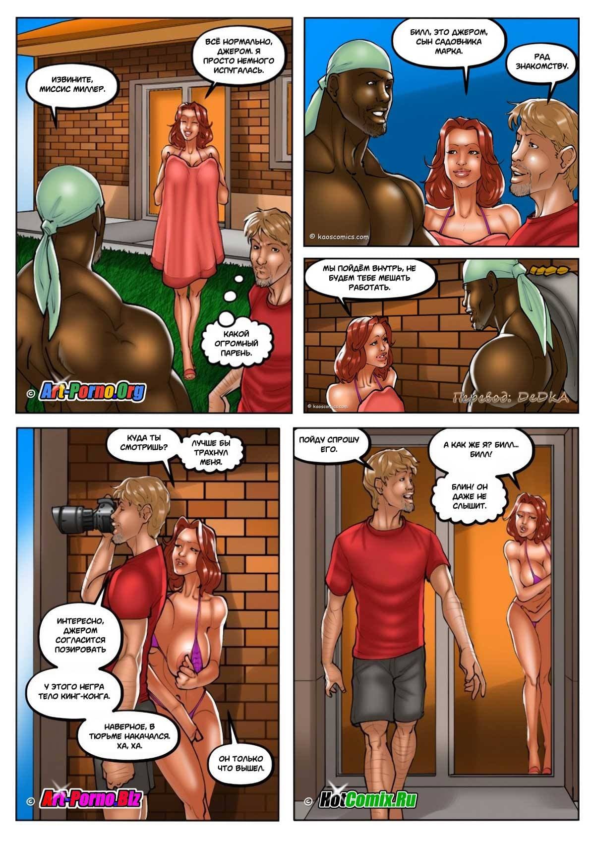 7-10 Порно комикс "Белые жёны и чёрные садовники. Часть 2".