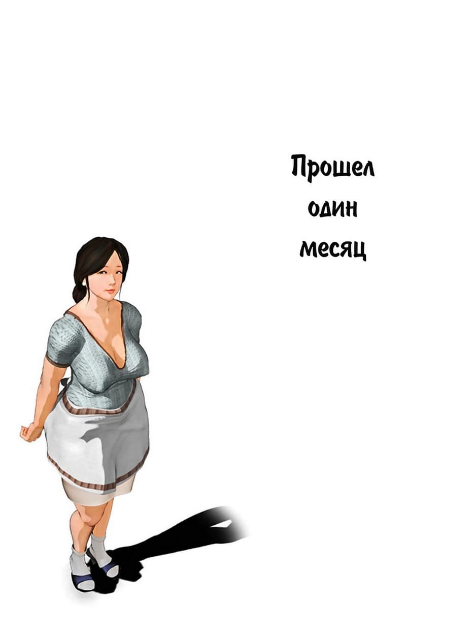 29-2 Порно комикс "Секрет зрелой леди".