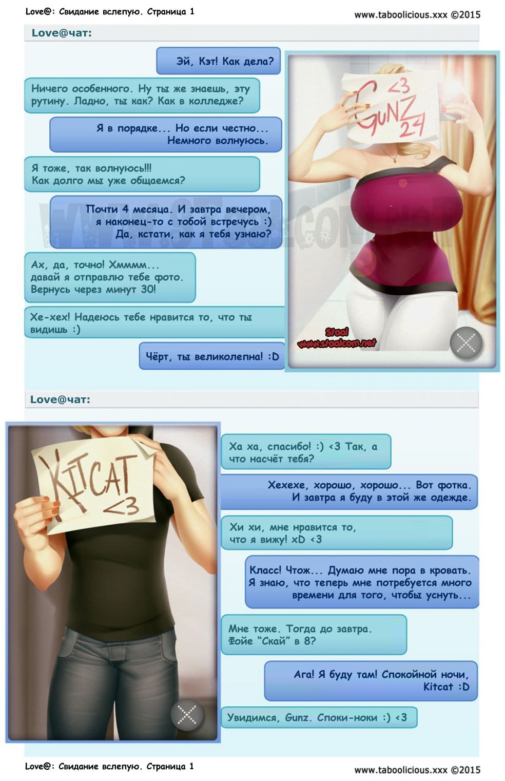 2-7 Порно комикс "Свидание вслепую".