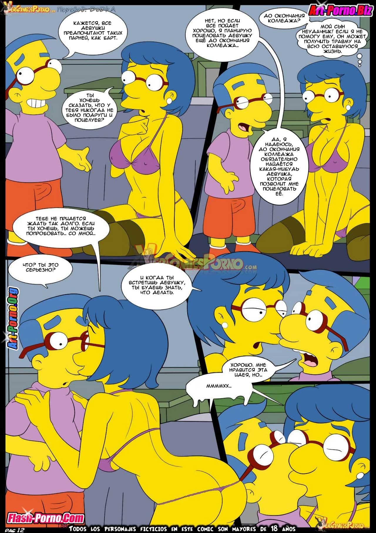 13-8 Порно комикс "Симпсоны. Эпизод 6. Заботливая мама".