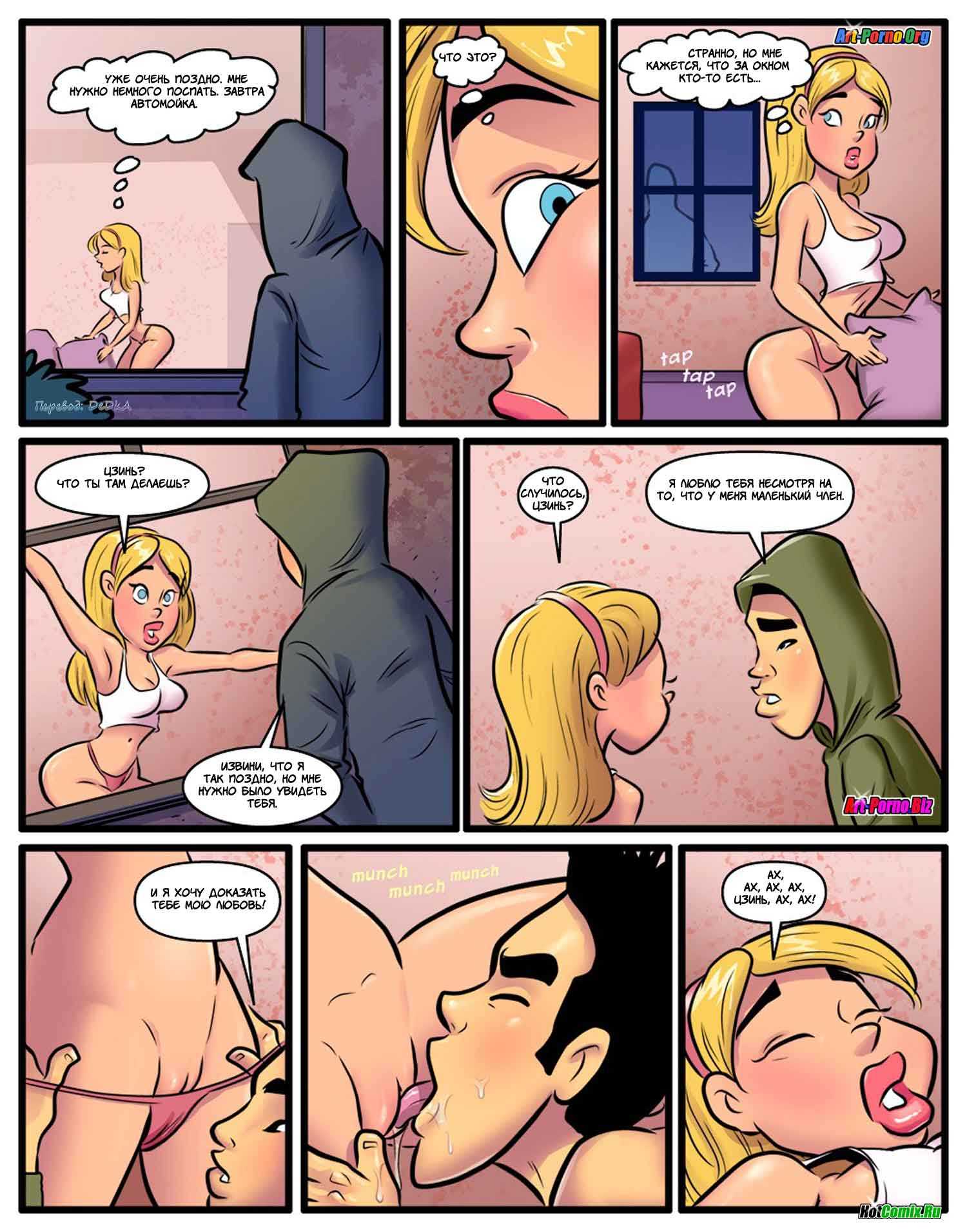 10-11 Порно комикс "Курсы использования чёрных членов. Часть 2".