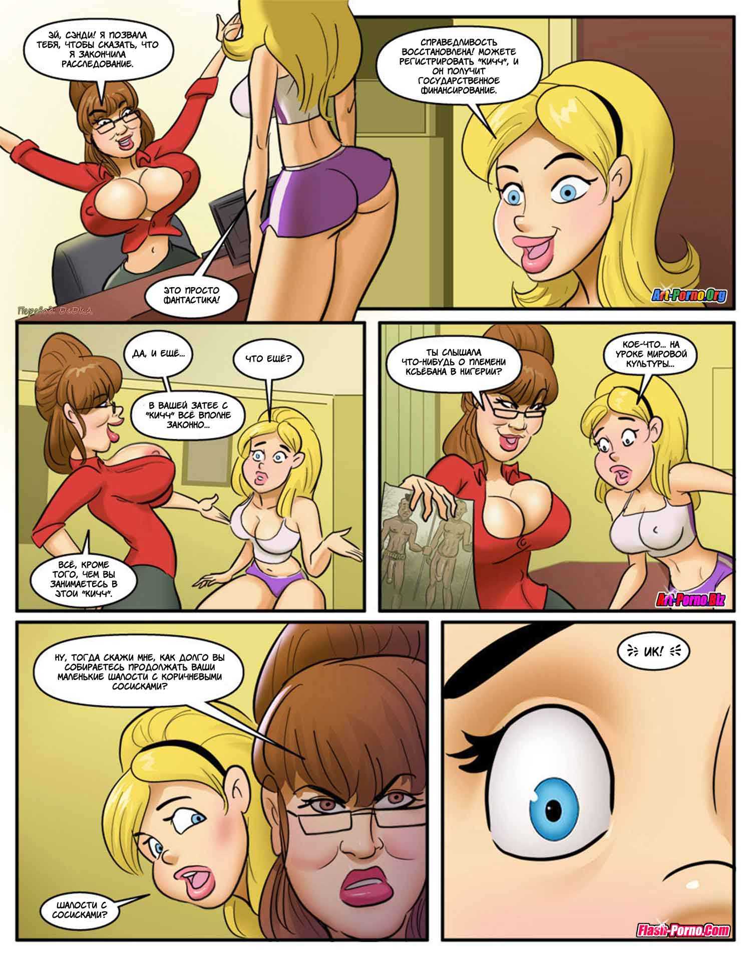 41-2 Порно комикс "Курсы использования чёрных членов. Часть 2".