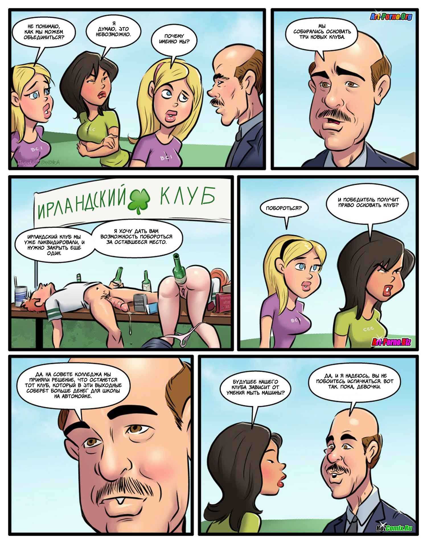 6-12 Порно комикс "Курсы использования чёрных членов. Часть 2".