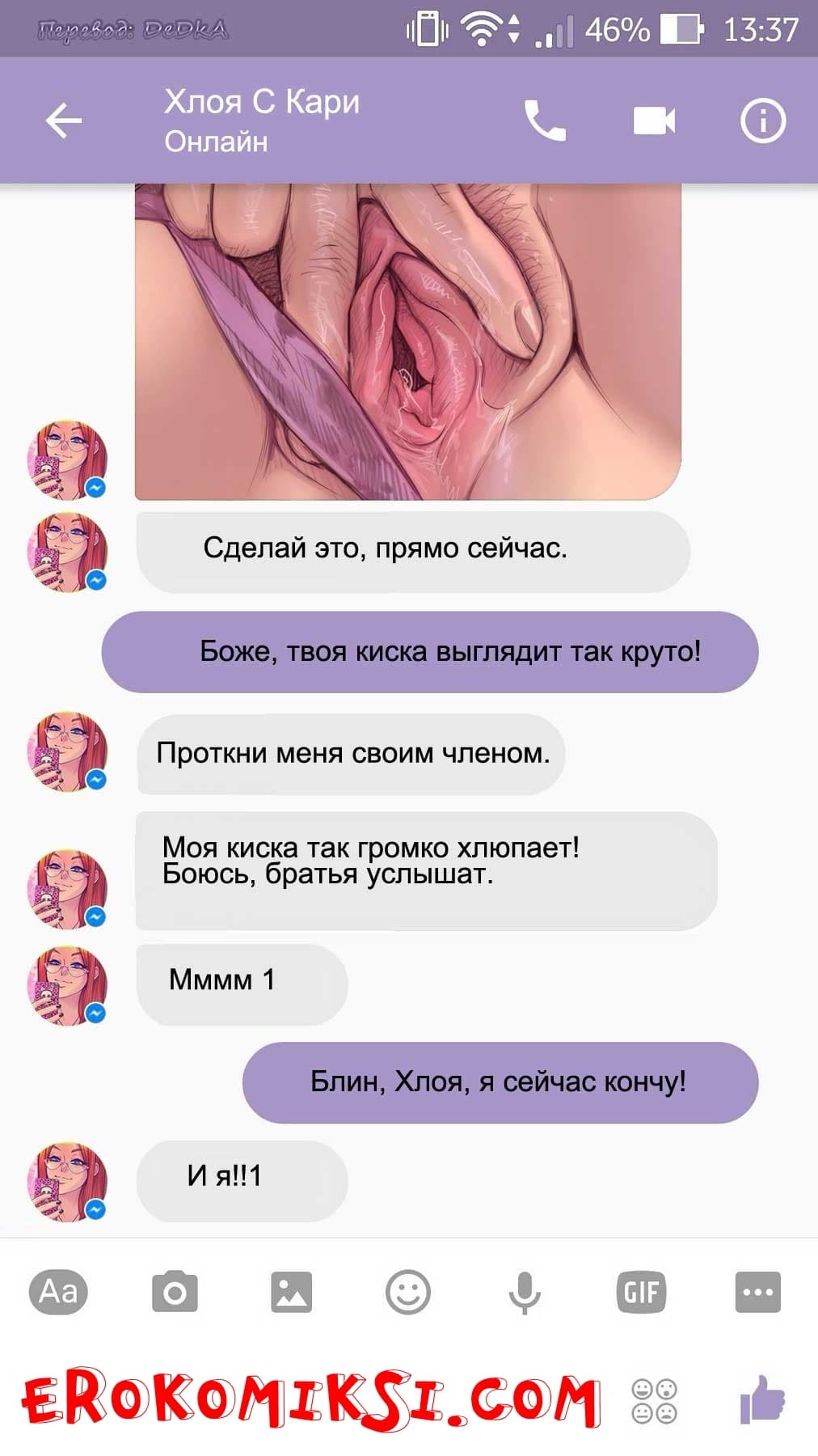 26-4 Порно комикс "Чат с Хлоей".