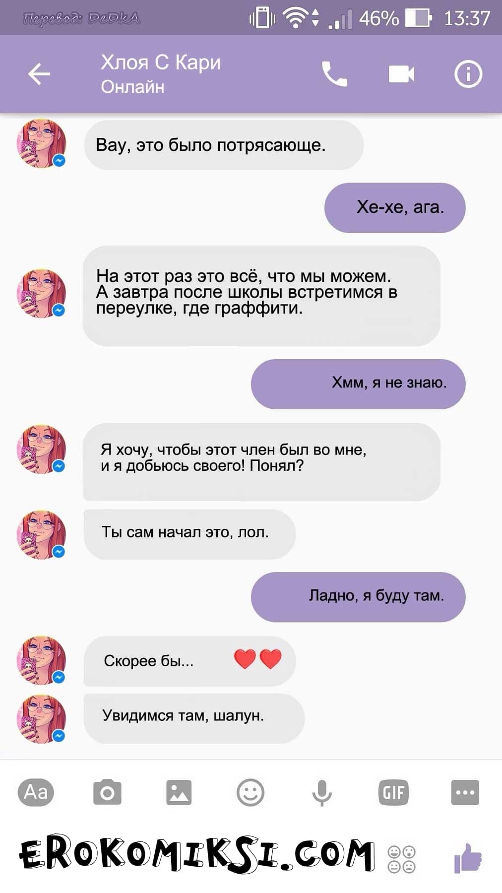 27-4 Порно комикс "Чат с Хлоей".