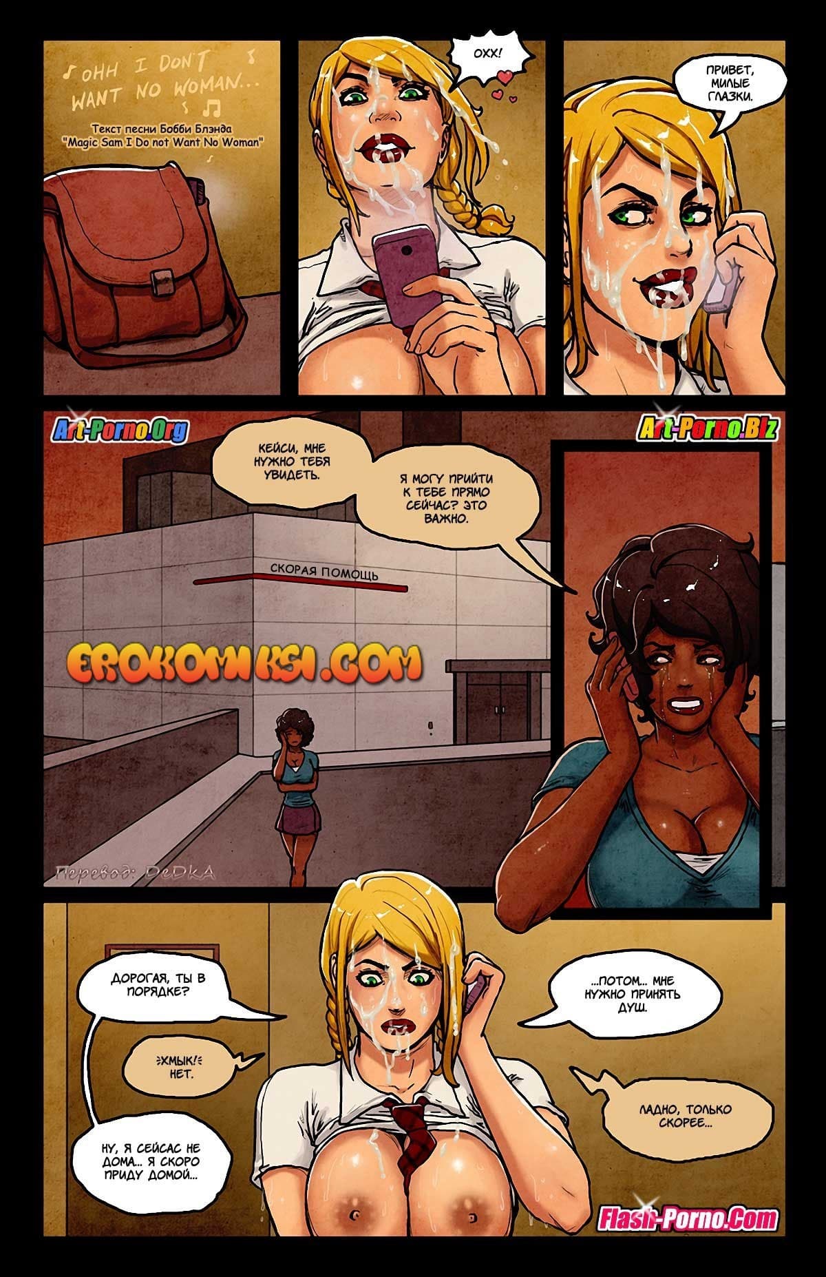 10-4 Порно комикс "Переключатель. Часть 5".