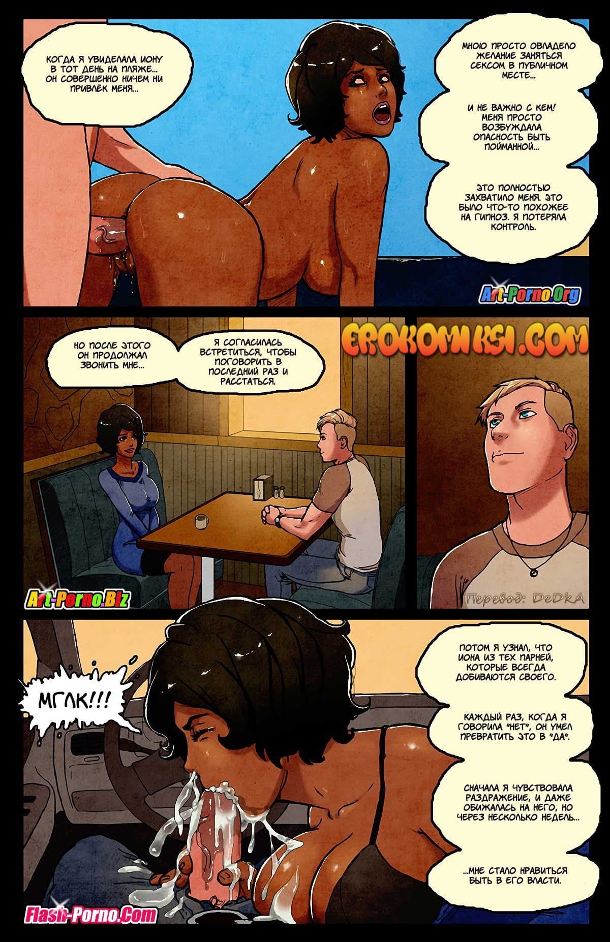 12-3 Порно комикс "Переключатель. Часть 5".