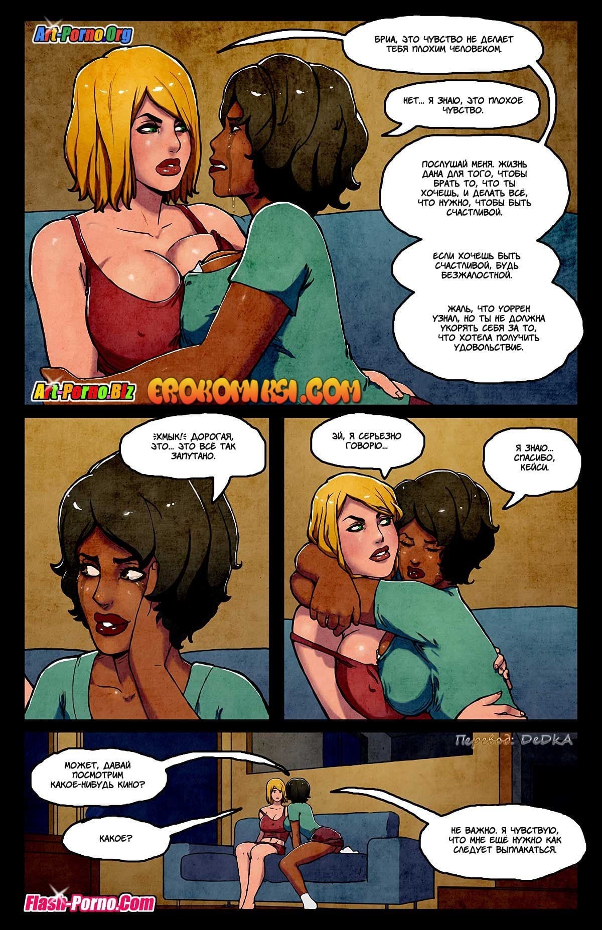 13-3 Порно комикс "Переключатель. Часть 5".