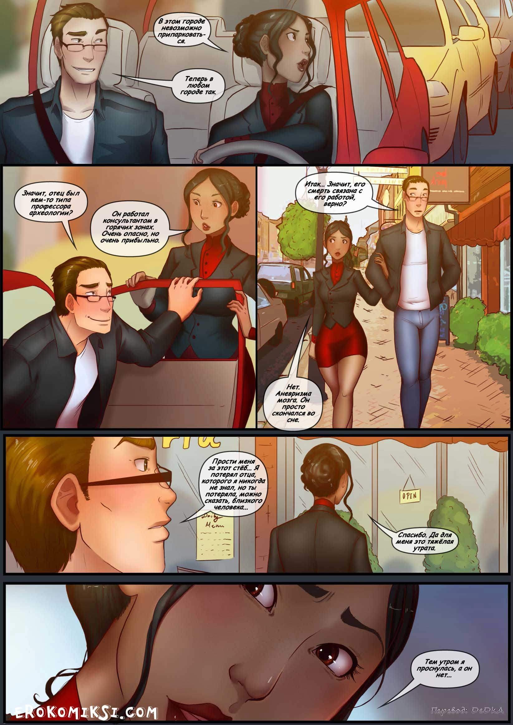 11-18 Порно комикс "Наследство. Часть 2".