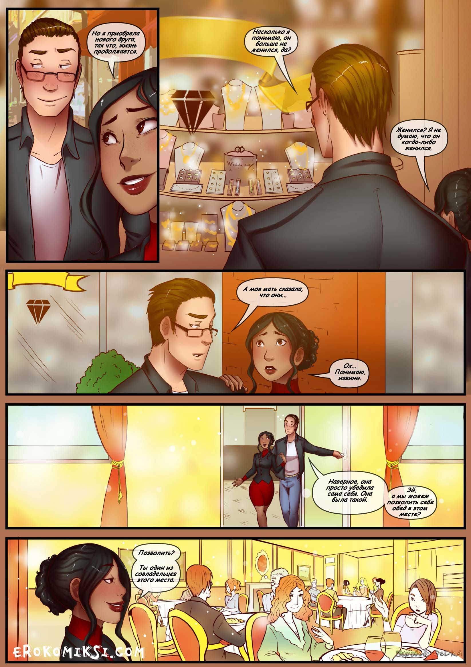 12-17 Порно комикс "Наследство. Часть 2".