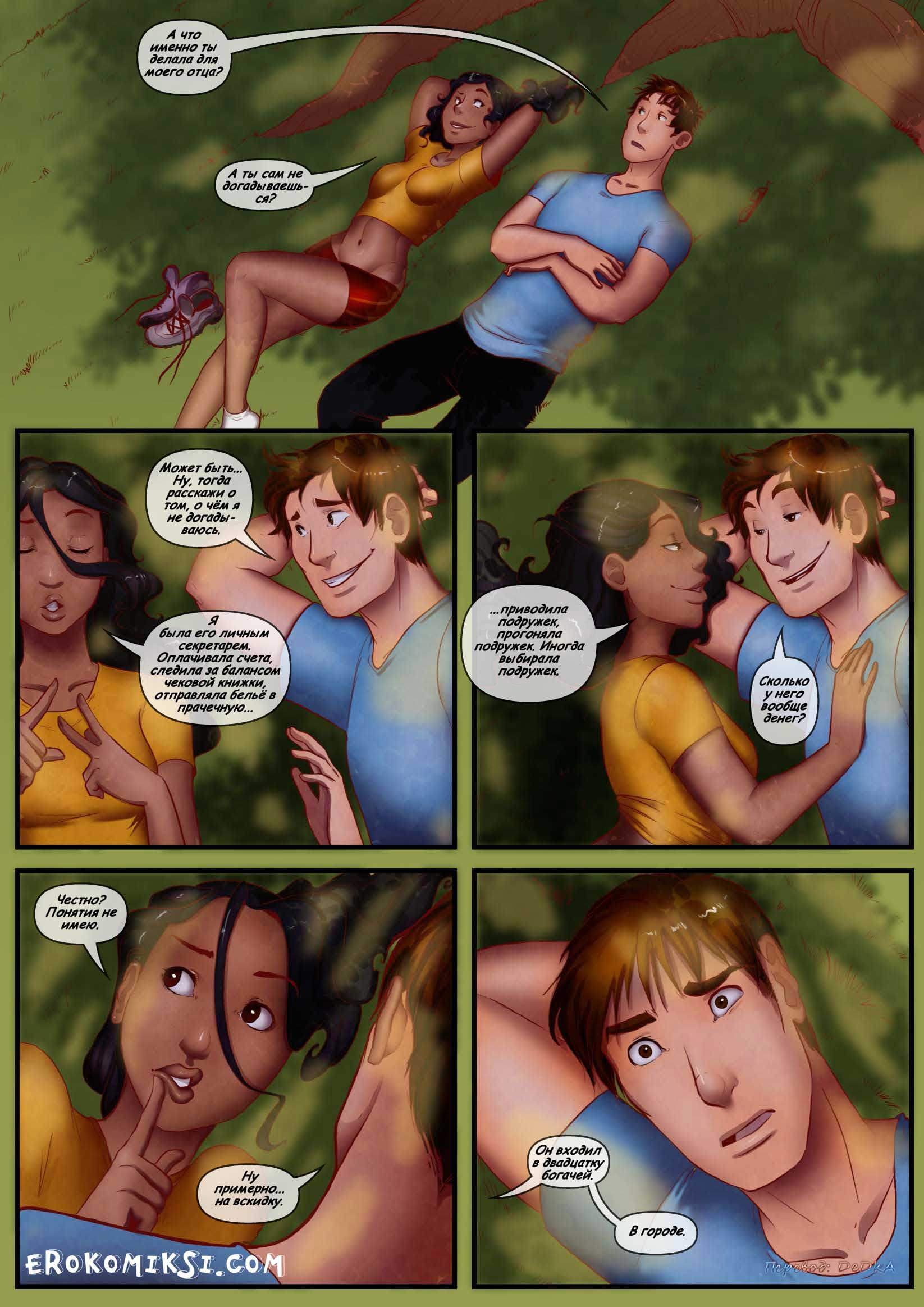 9-18 Порно комикс "Наследство. Часть 2".