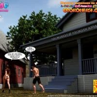 Порно комикс «Чужаки в чужих краях. Часть 2».