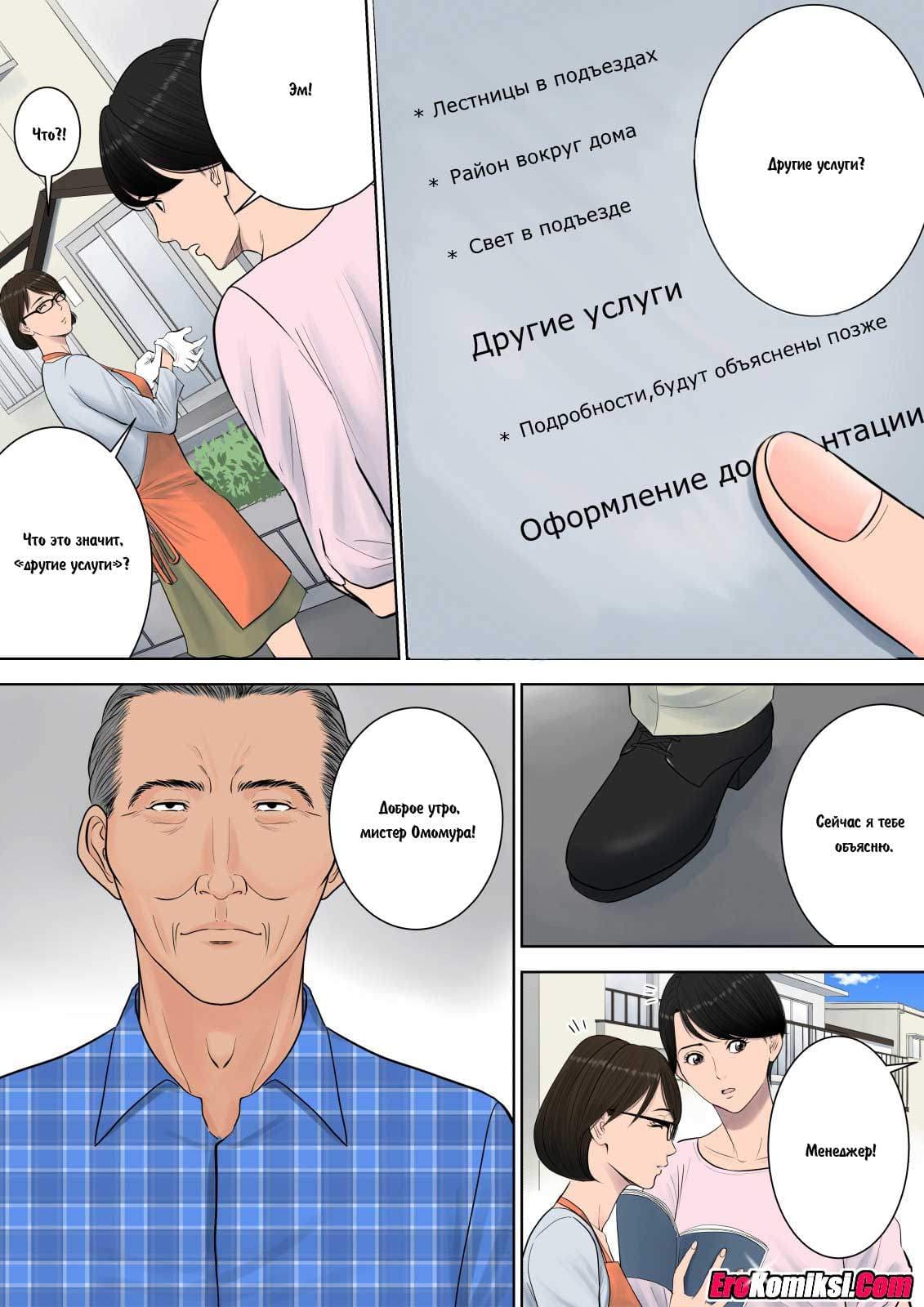 12-1 Порно комикс "Управдом. Часть 1".