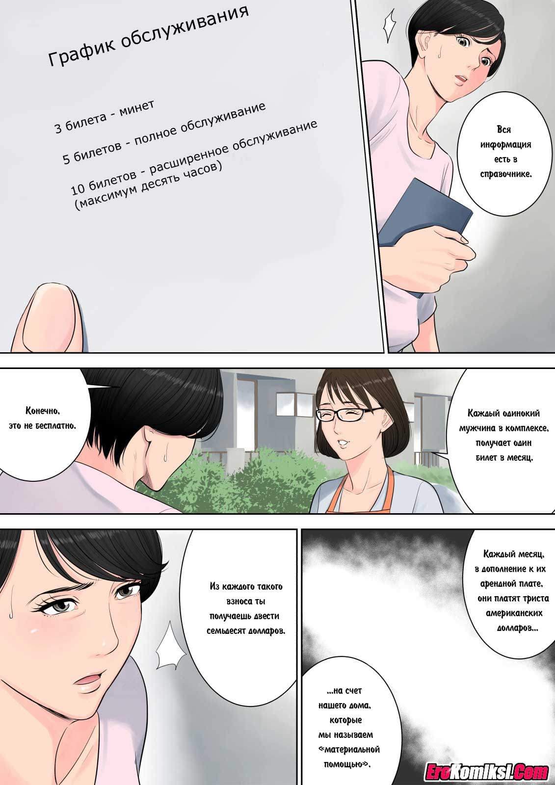 24 Порно комикс "Управдом. Часть 1".