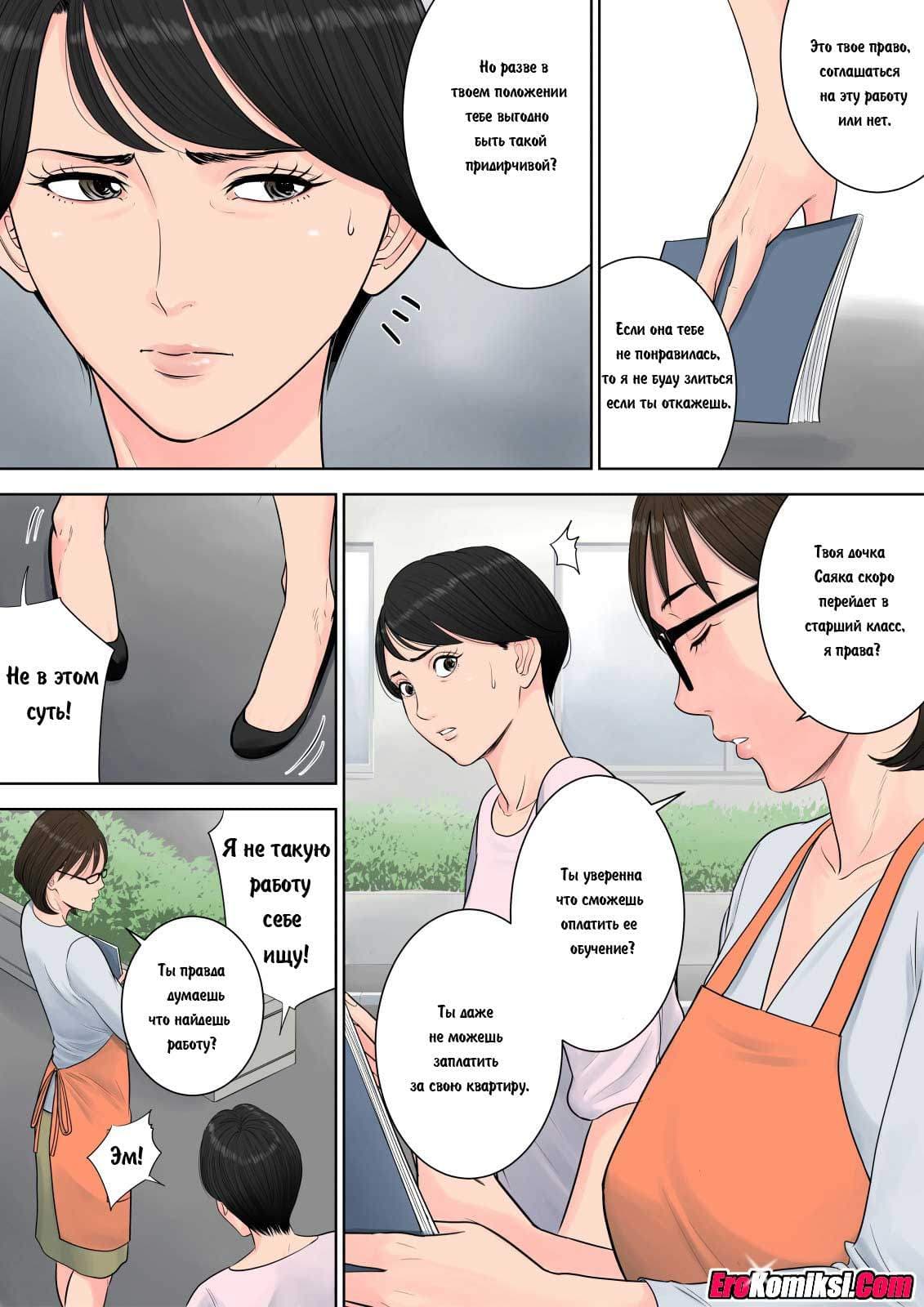 27 Порно комикс "Управдом. Часть 1".