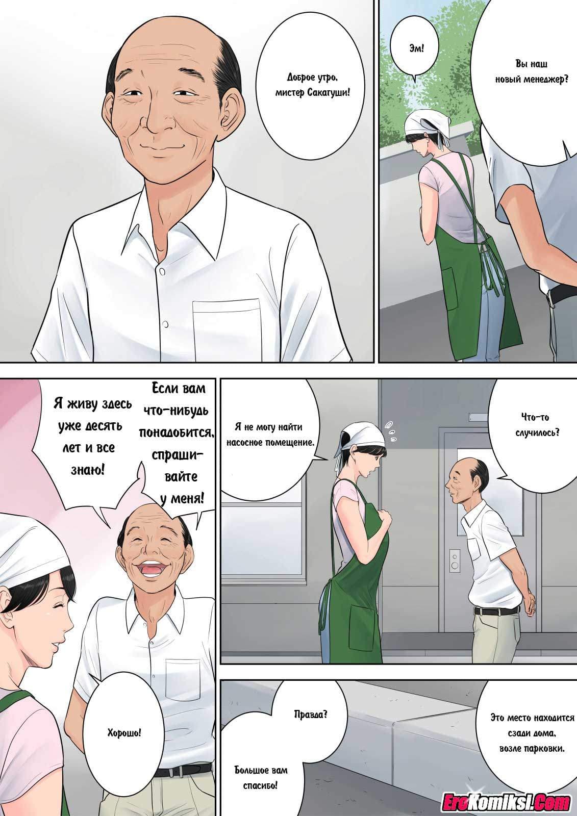 40 Порно комикс "Управдом. Часть 1".