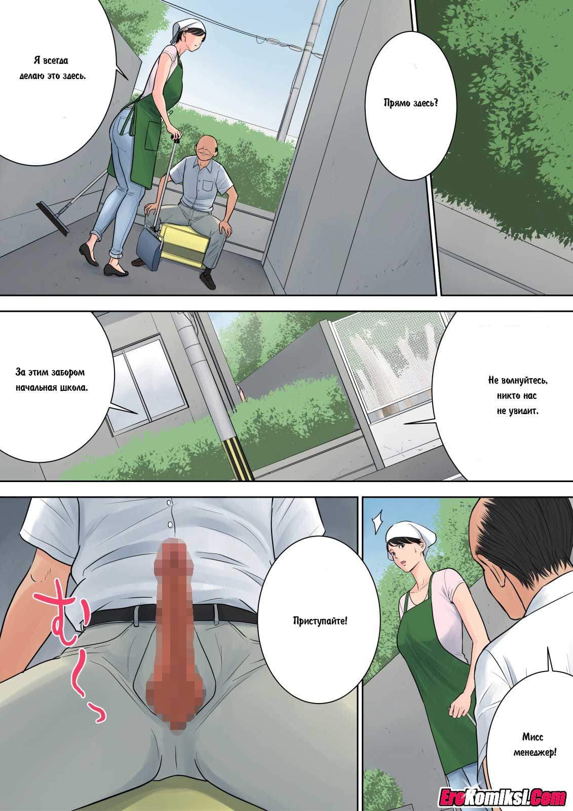 42 Порно комикс "Управдом. Часть 1".