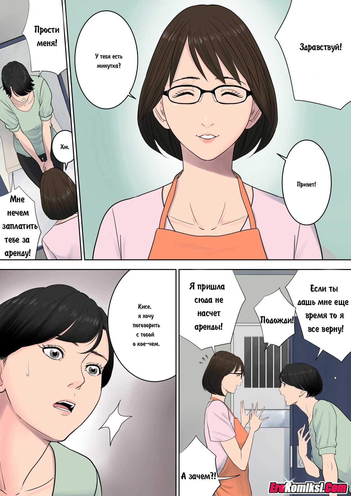 5-3 Порно комикс "Управдом. Часть 1".