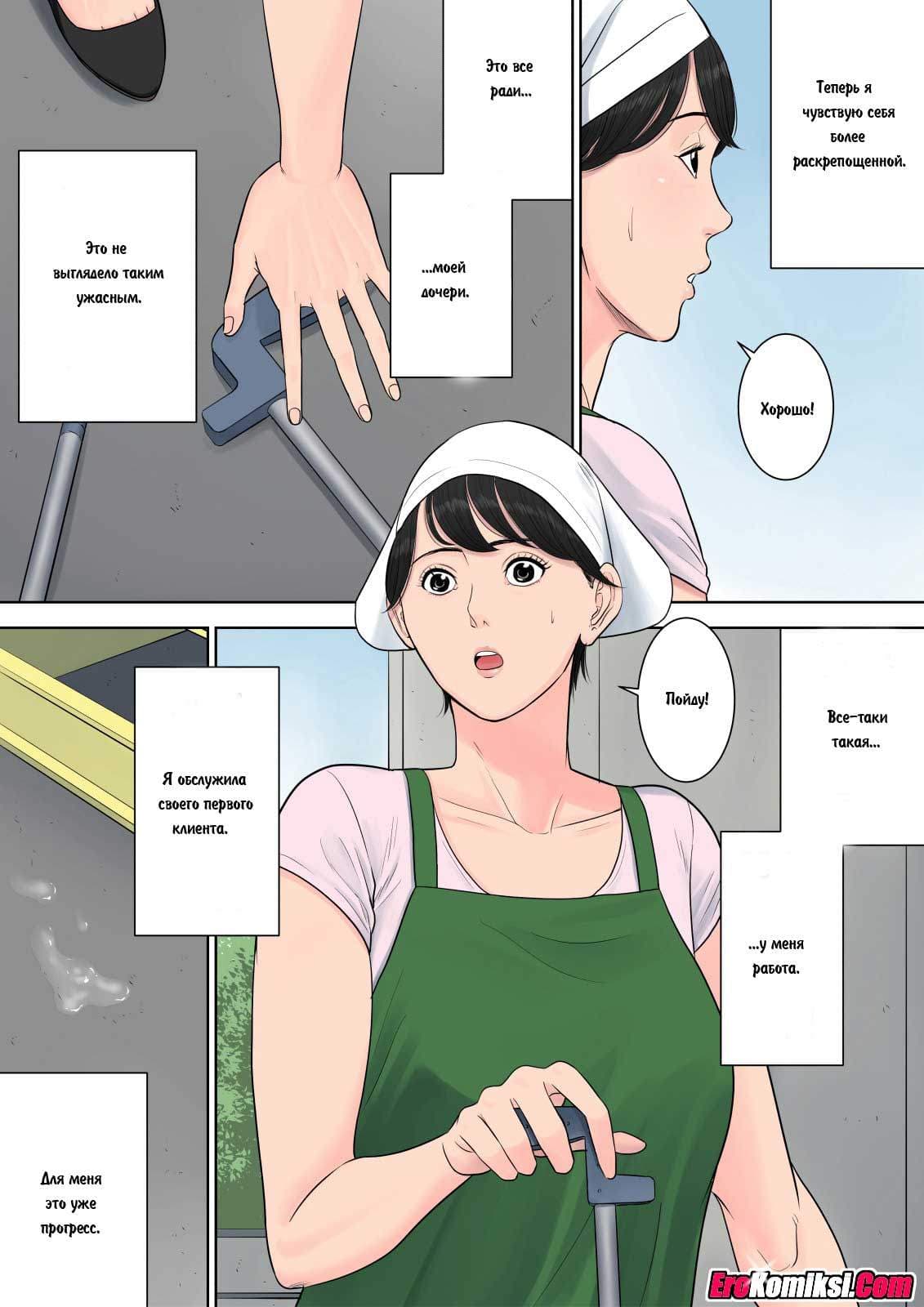 51 Порно комикс "Управдом. Часть 1".