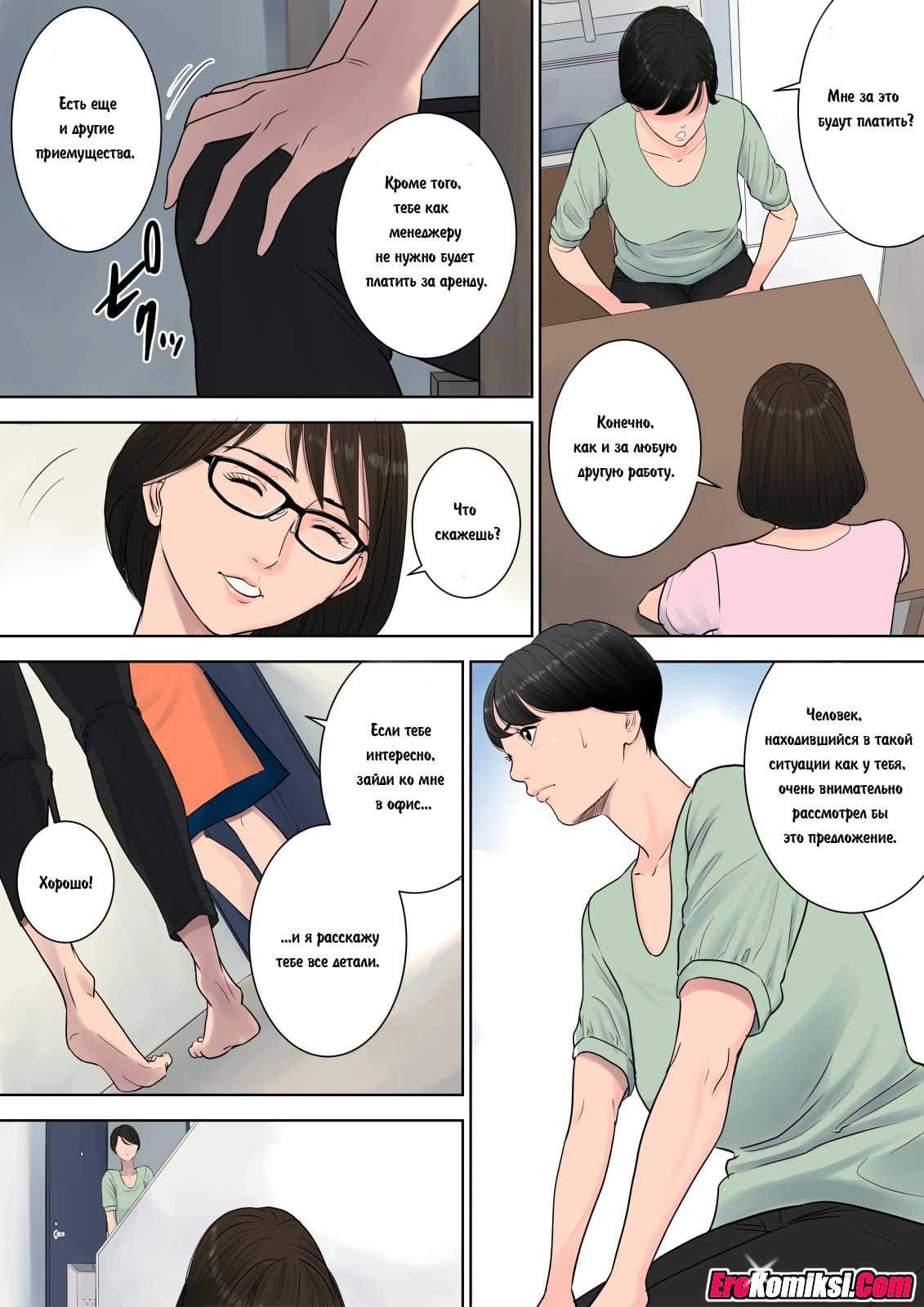 8-3 Порно комикс "Управдом. Часть 1".