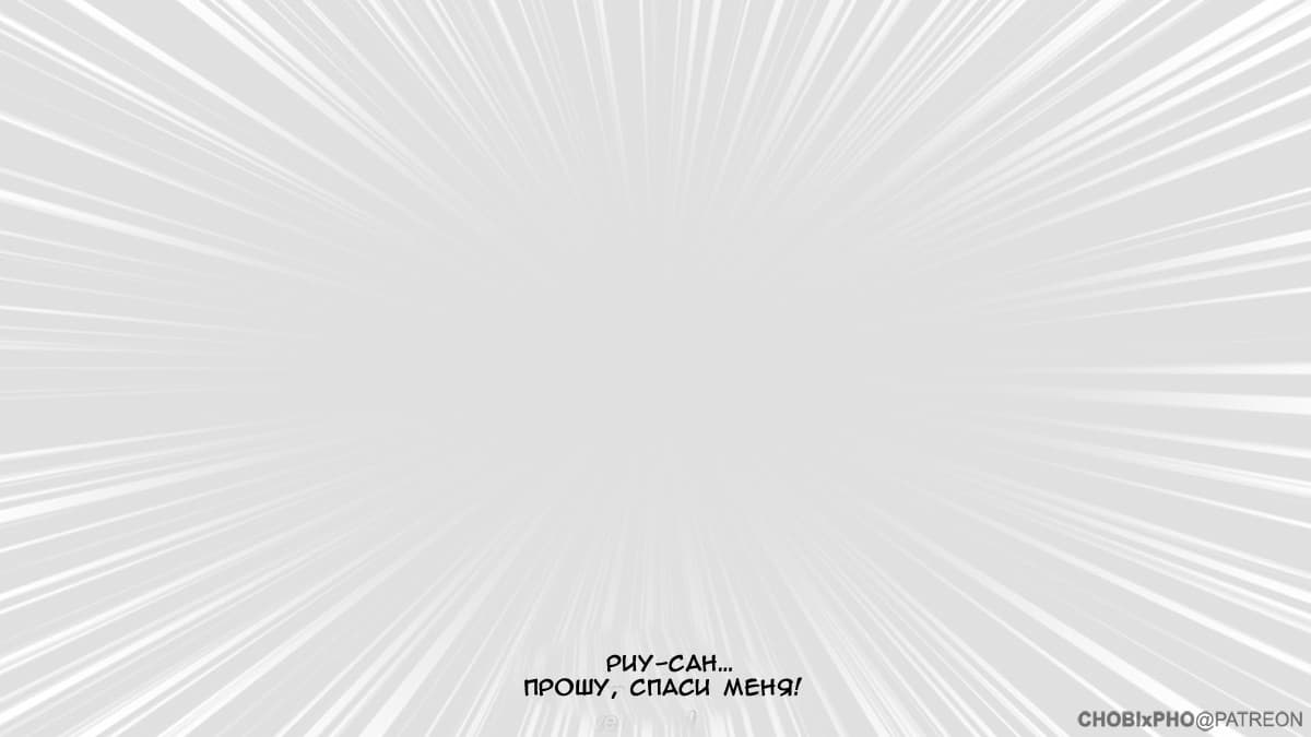 24-5 Порно комикс "Уличный боец".