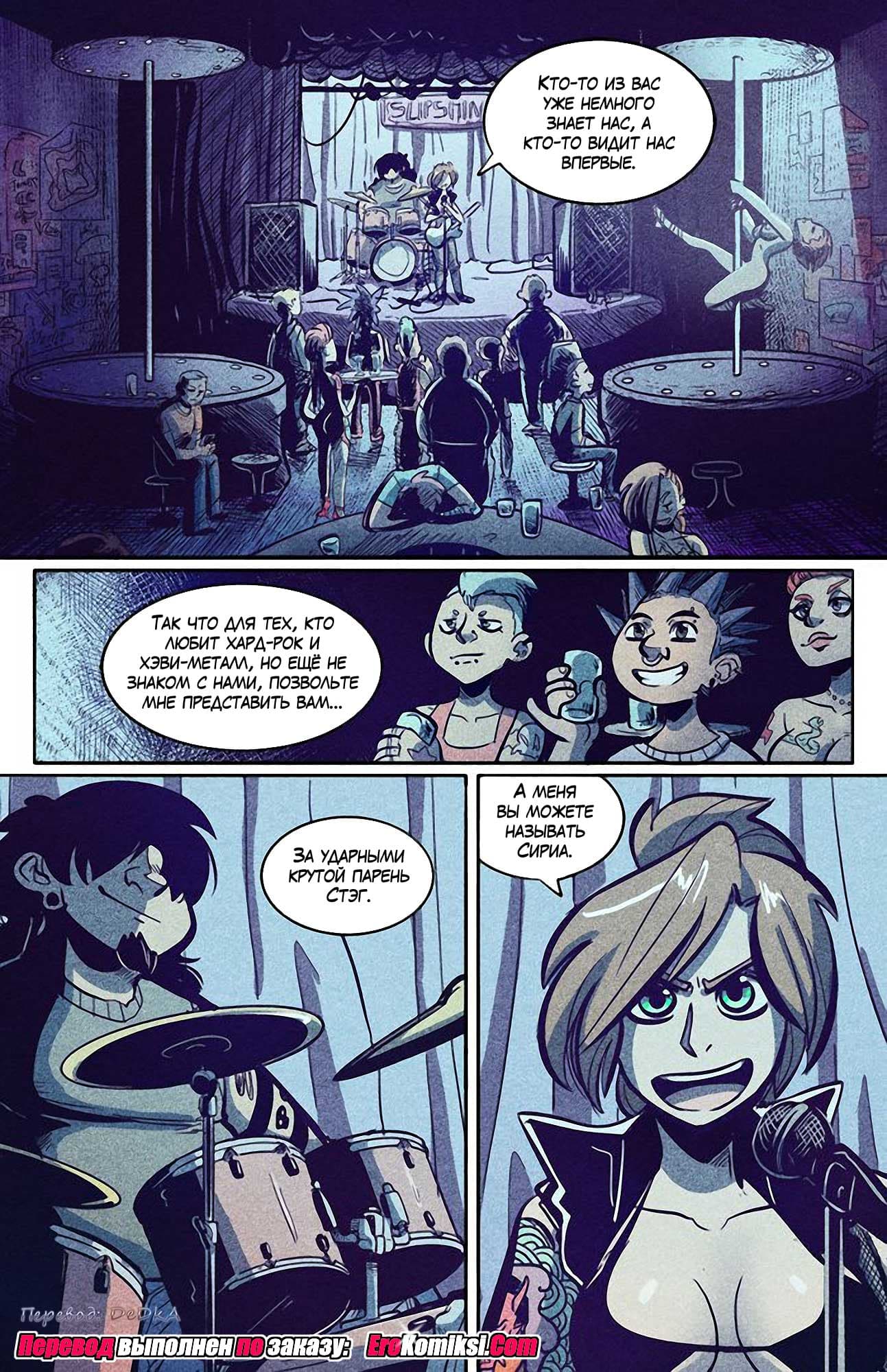 toperokomiksi.com__the_rock_cocks_1_ru_003 Порно комикс "Рок Перцы. Трек 1".