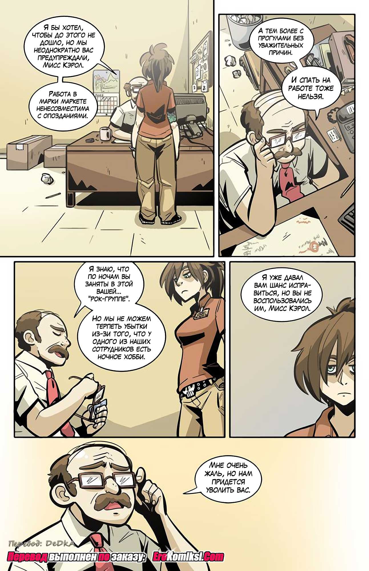 toperokomiksi.com__the_rock_cocks_1_ru_008 Порно комикс "Рок Перцы. Трек 1".