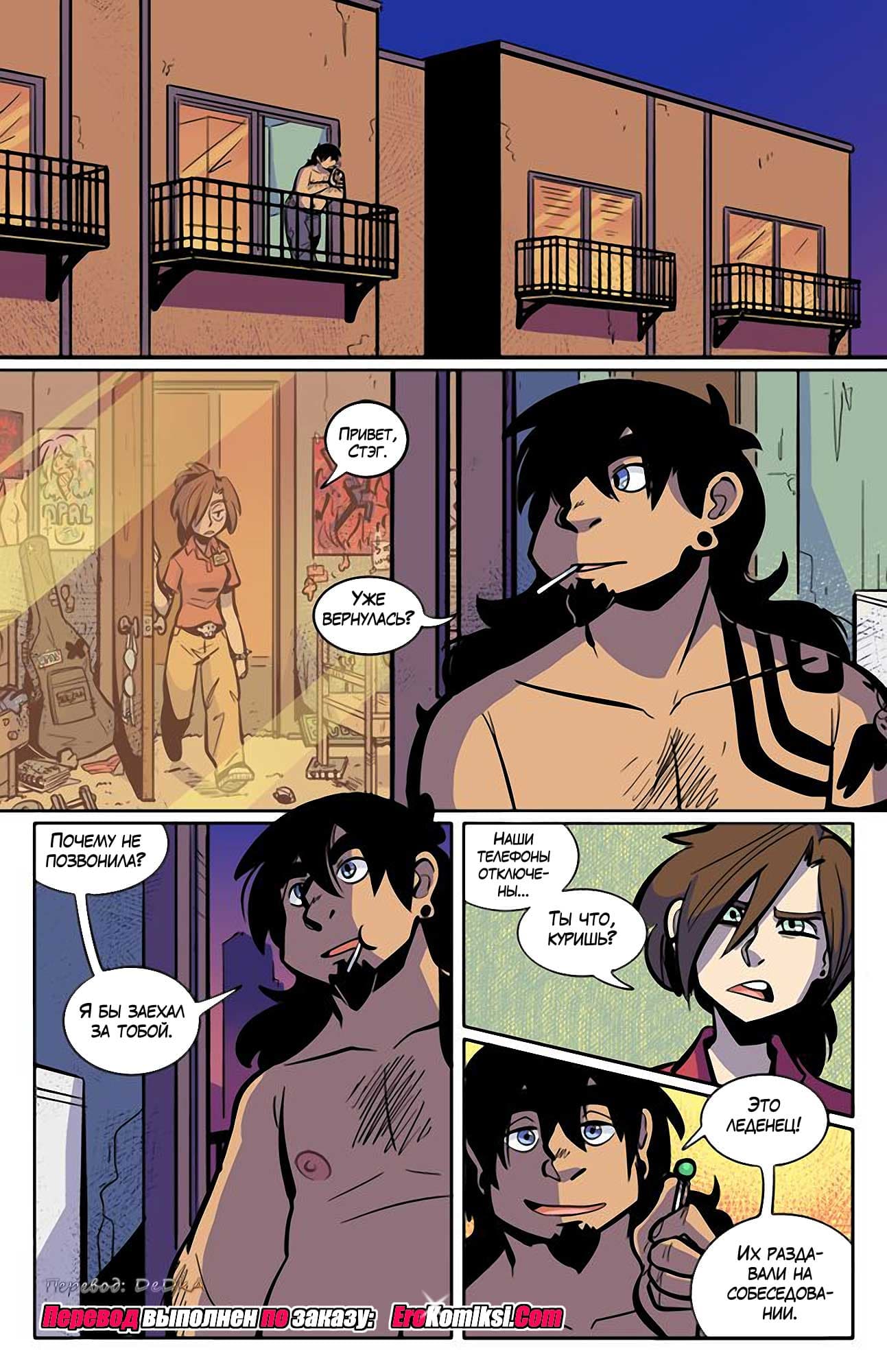 toperokomiksi.com__the_rock_cocks_1_ru_011 Порно комикс "Рок Перцы. Трек 1".