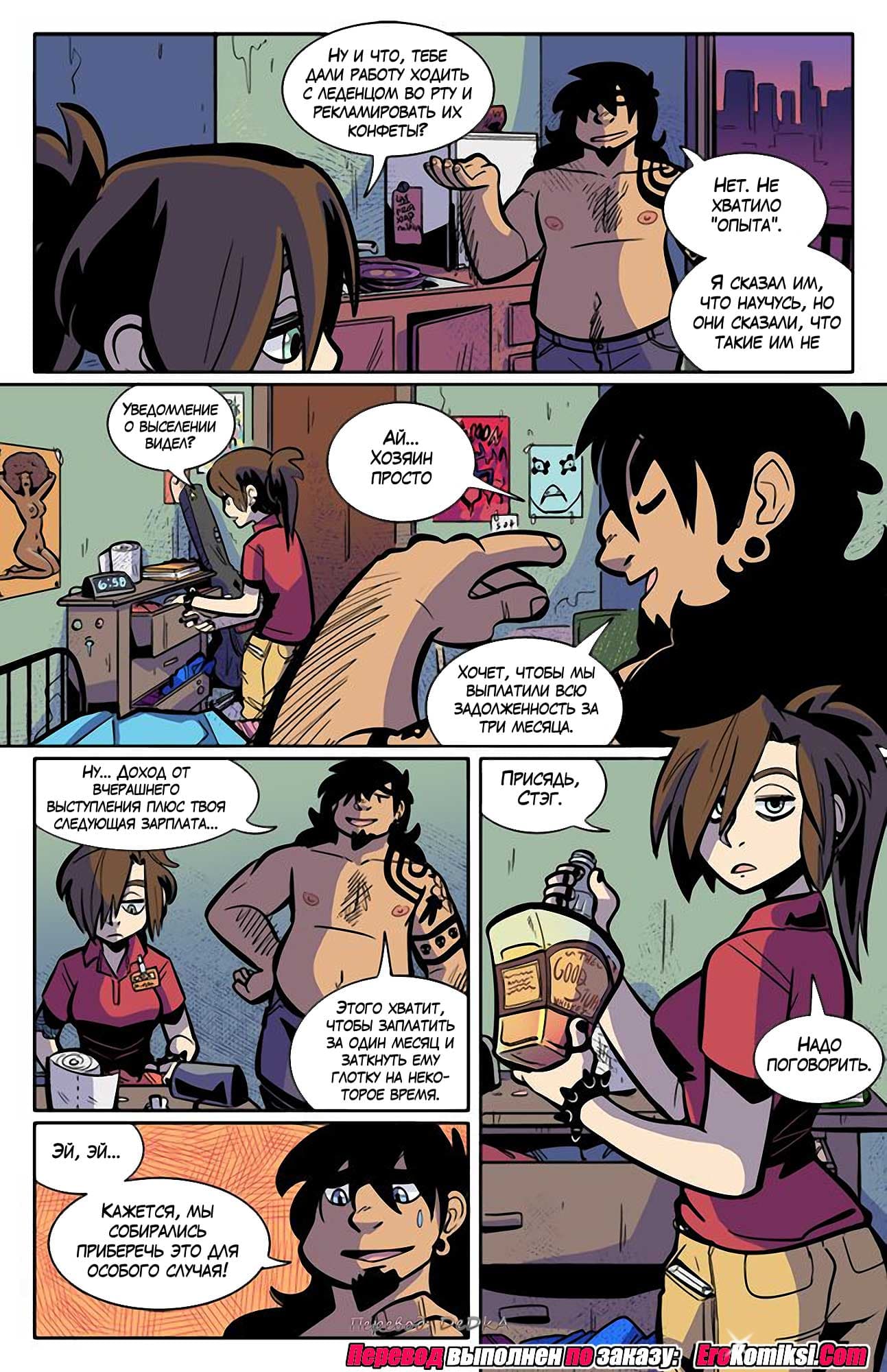 toperokomiksi.com__the_rock_cocks_1_ru_012 Порно комикс "Рок Перцы. Трек 1".