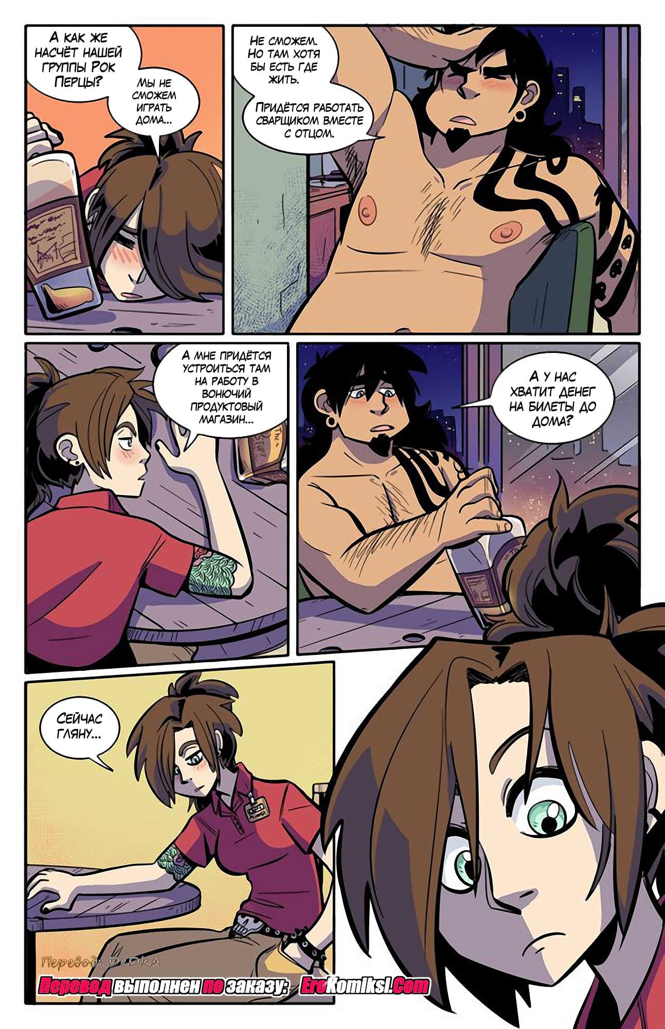 toperokomiksi.com__the_rock_cocks_1_ru_014 Порно комикс "Рок Перцы. Трек 1".