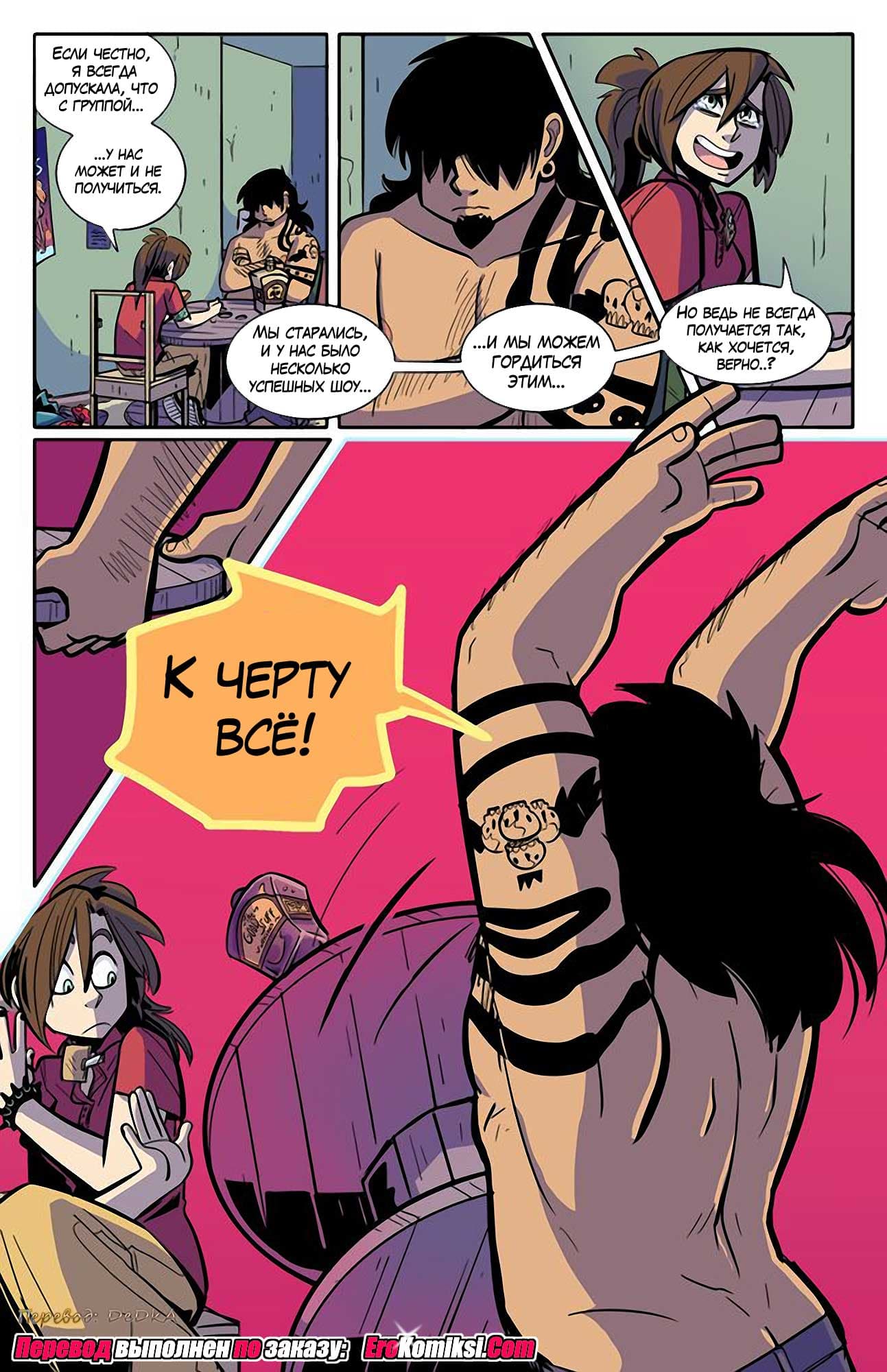 toperokomiksi.com__the_rock_cocks_1_ru_016 Порно комикс "Рок Перцы. Трек 1".