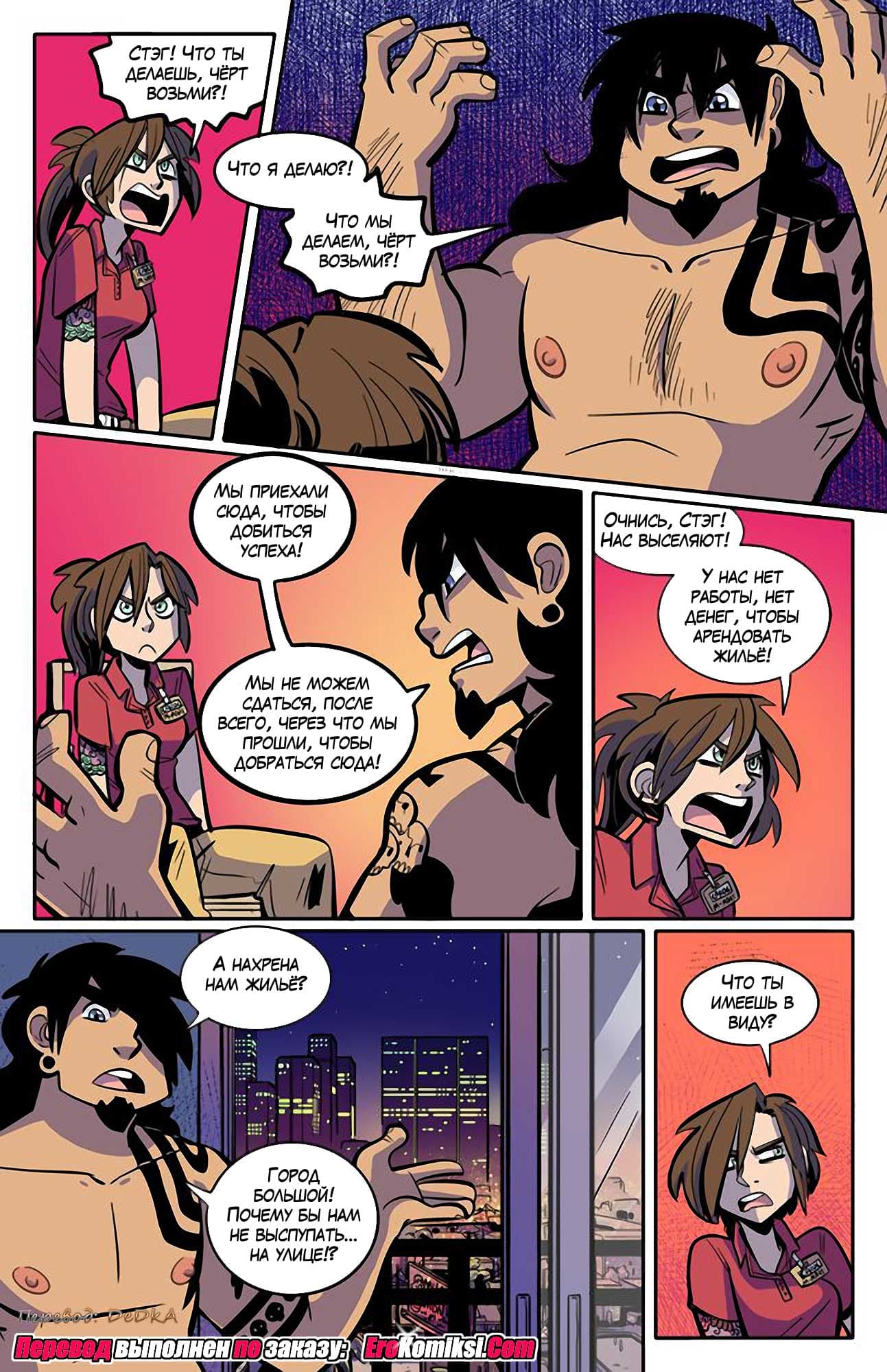 toperokomiksi.com__the_rock_cocks_1_ru_017 Порно комикс "Рок Перцы. Трек 1".