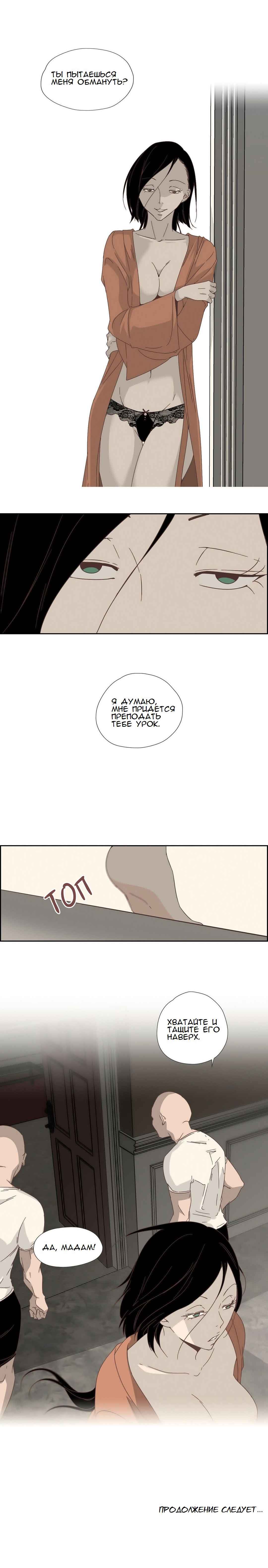 027-9 Порно комикс "Невинный грех. Часть 1. Эпизод 10-12".