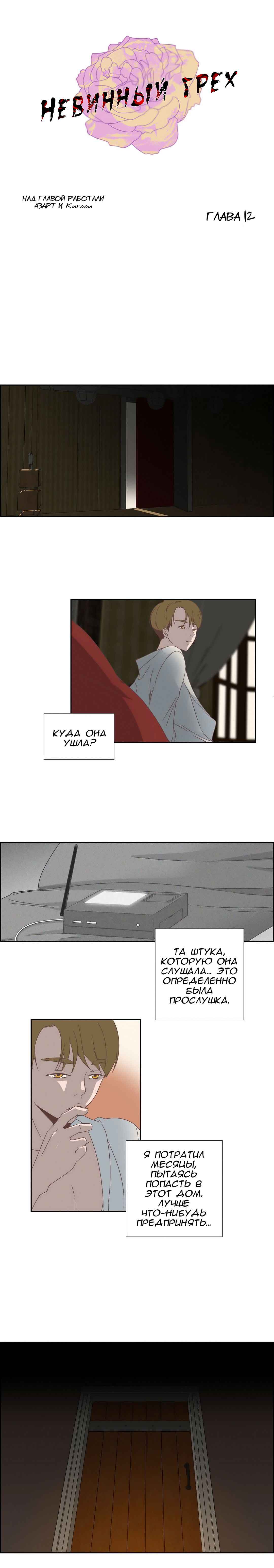 028-9 Порно комикс "Невинный грех. Часть 1. Эпизод 10-12".